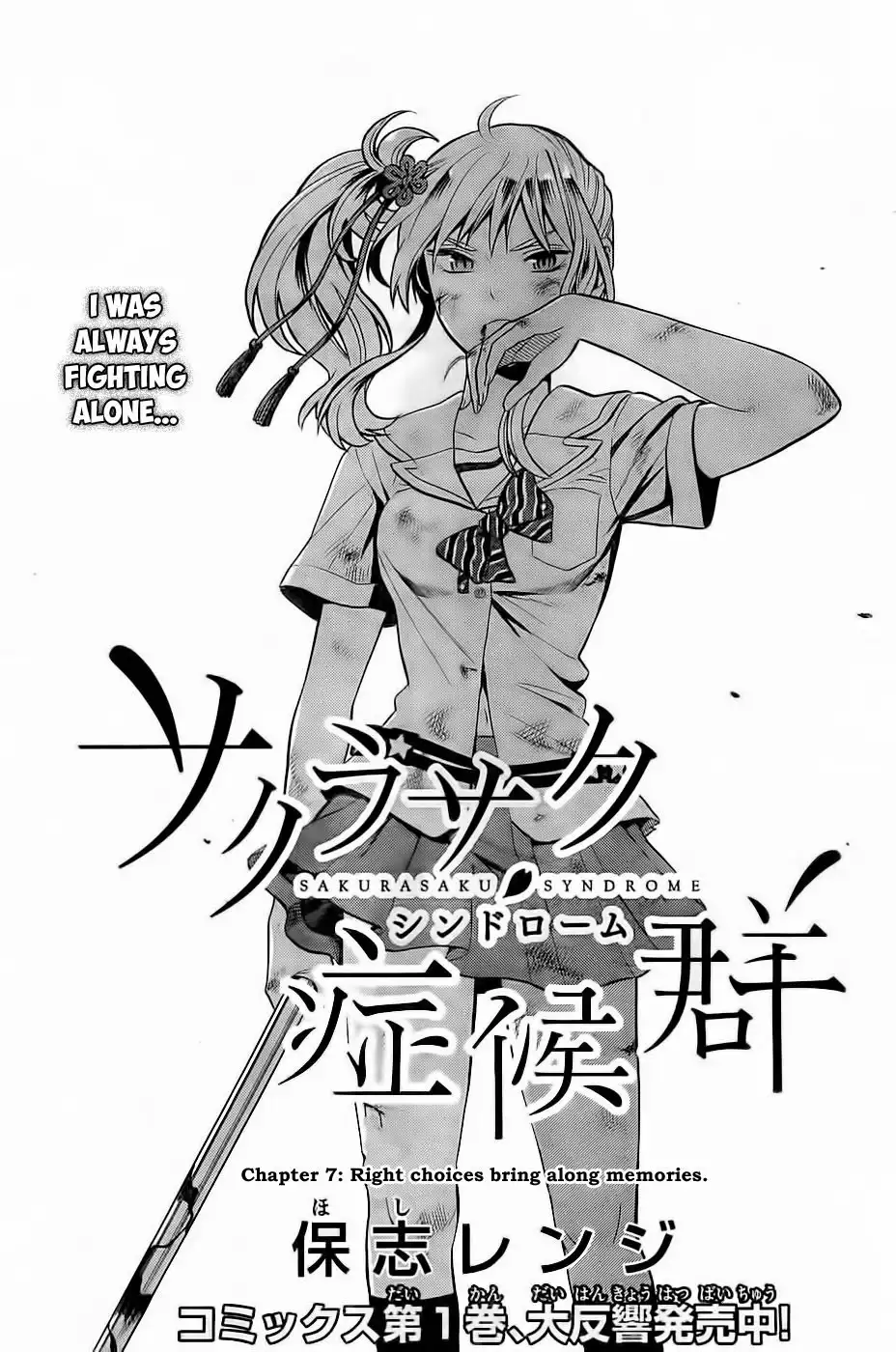 Sakurasaku Shoukougun Chapter 7 2